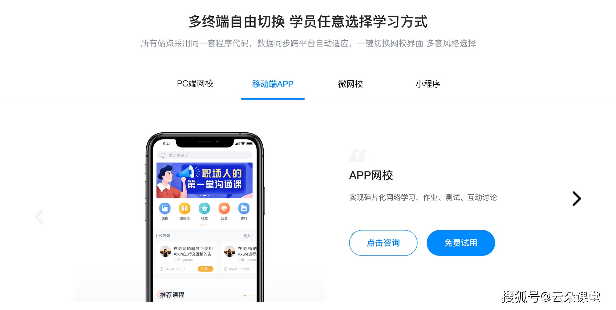 开云官方网站：网校教育平台_云朵在线教育平台_云朵课堂(图4)