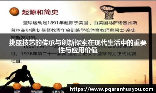 挑篮技艺的传承与创新探索在现代生活中的重要性与应用价值